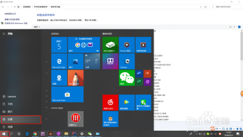 Windows常規(guī)選項隱私在哪改
