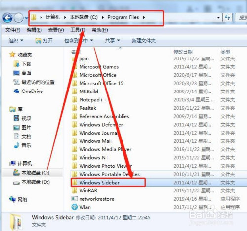 在哪可以刪除Win7自帶的小工具