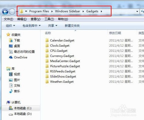 在哪可以刪除Win7自帶的小工具