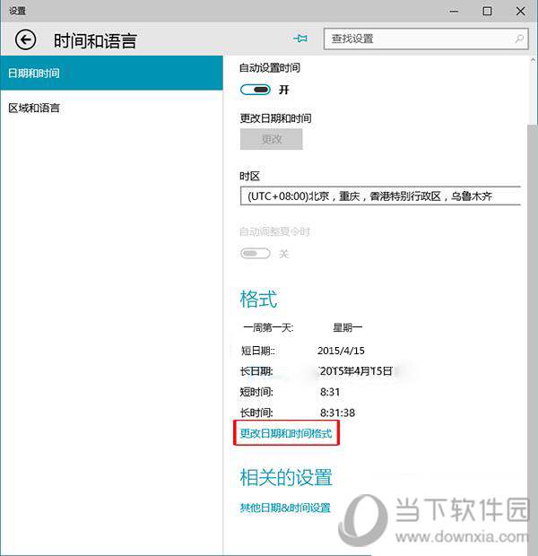 win10怎么設置每周第一天為星期一？win10如何顯示星期方法分享