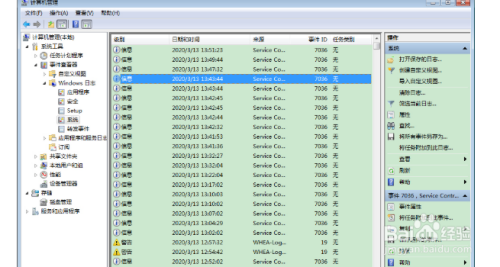 Win7系統日志在哪看