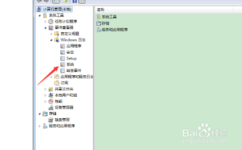 Win7系統日志在哪看