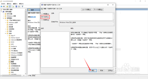 Windows10系統(tǒng)快速切換用戶功能在哪禁止