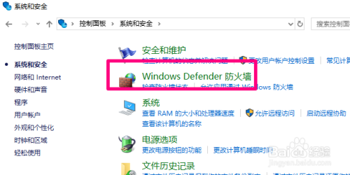 win10防火墻在哪關