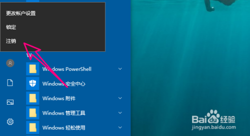 win10如何注銷系統