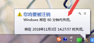 win7如何設置定時關機