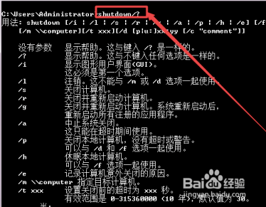 win7如何設置定時關機