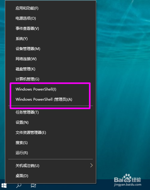 win10如何打開powershell