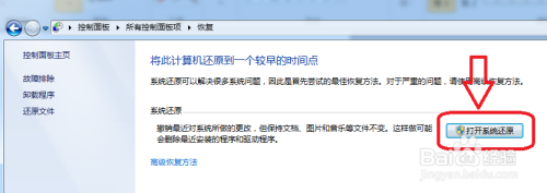 win 7在哪可以還原系統