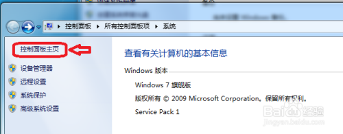 win 7在哪可以還原系統
