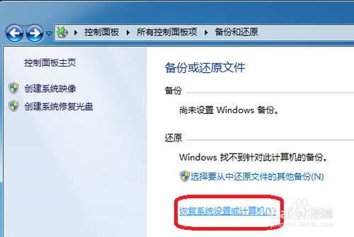 win 7在哪可以還原系統