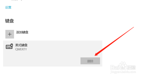 如何刪除Windows10系統中不用的鍵盤