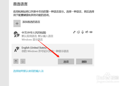 如何刪除Windows10系統中不用的鍵盤