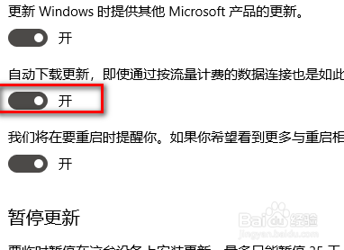 win10系統更新怎么關掉