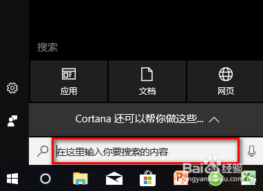 win10系統更新怎么關掉