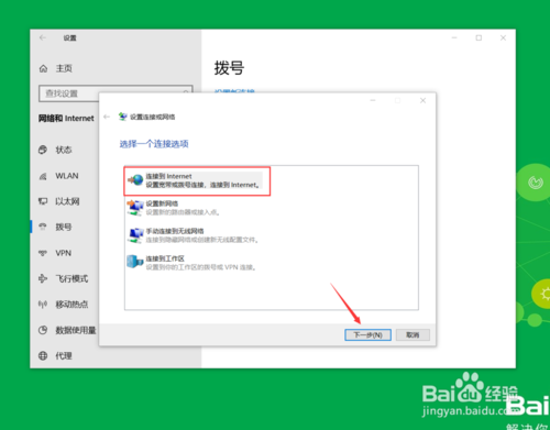 win10如何連接寬帶