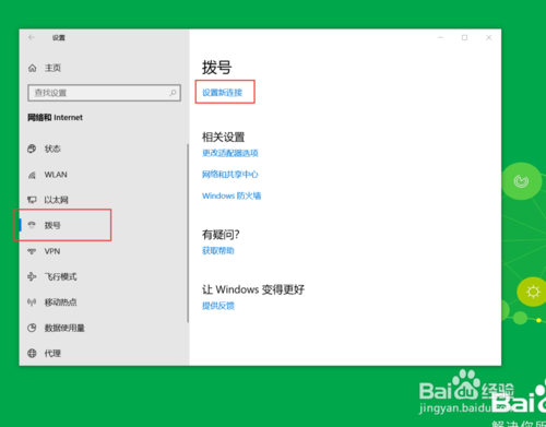 win10如何連接寬帶