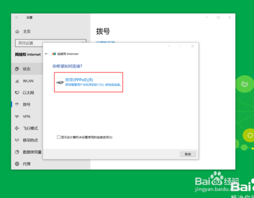 win10如何連接寬帶