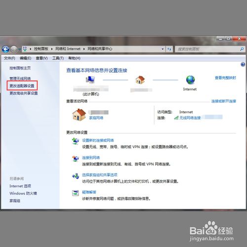 win7如何設(shè)置ip地址