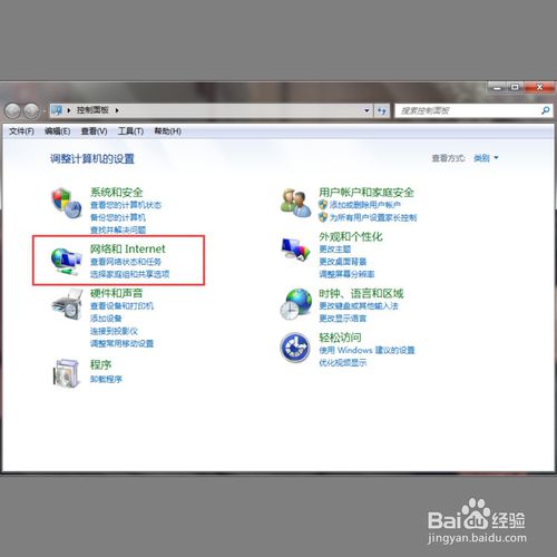 win7如何設(shè)置ip地址