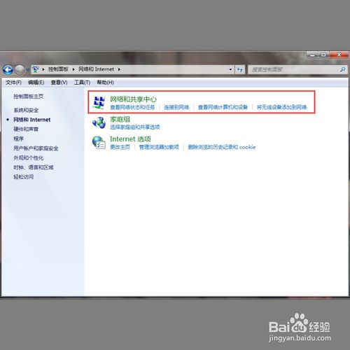 win7如何設(shè)置ip地址