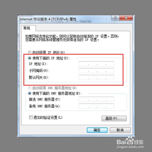 win7如何設(shè)置ip地址