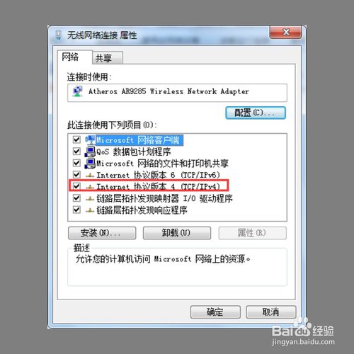 win7如何設(shè)置ip地址