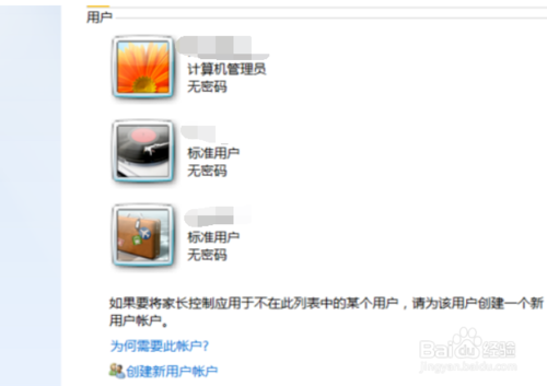 win7如何添加家長(zhǎng)控制