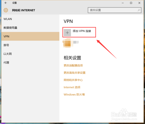 windows10家庭版怎么連接vpn