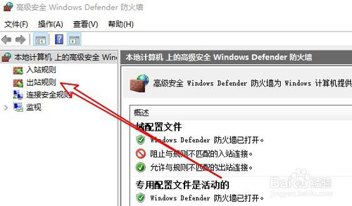 Windows10如何禁止某個(gè)應(yīng)用上網(wǎng)