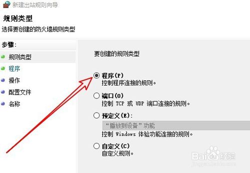Windows10如何禁止某個(gè)應(yīng)用上網(wǎng)
