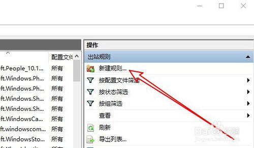 Windows10如何禁止某個(gè)應(yīng)用上網(wǎng)