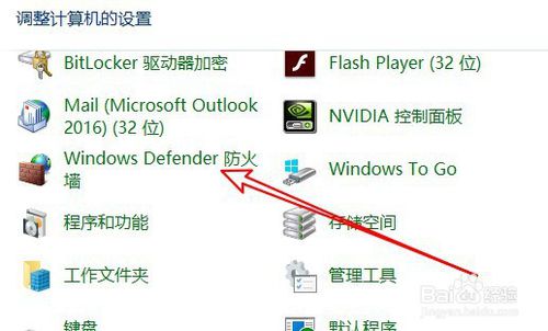 Windows10如何禁止某個(gè)應(yīng)用上網(wǎng)