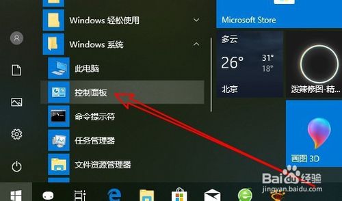 Windows10如何禁止某個(gè)應(yīng)用上網(wǎng)