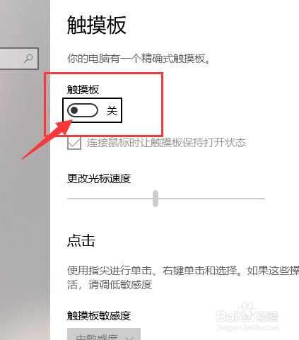 win10觸摸板如何打開