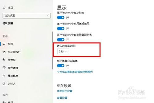 win10怎么設(shè)置更改顯示通知的時間