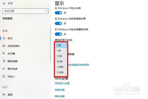 win10怎么設(shè)置更改顯示通知的時間