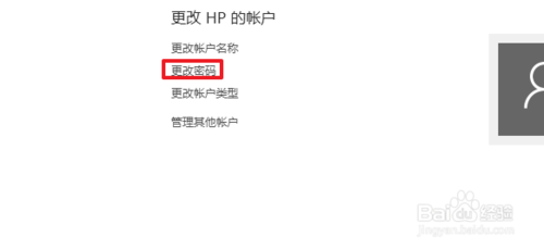 win10開機密碼設置在什么位置