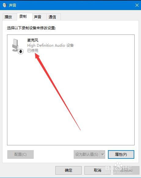 Win10系統(tǒng)如何禁止使用麥克風(fēng)