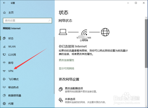windows10系統電腦如何添加VPN連接