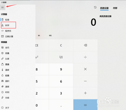 win10系統(tǒng)怎么快速調(diào)出計(jì)算器
