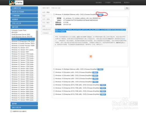 win10光盤映像怎么下載