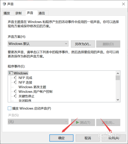 聯想筆記本怎么關掉windows啟動聲音