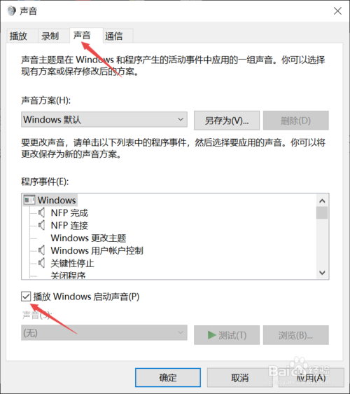 聯想筆記本怎么關掉windows啟動聲音