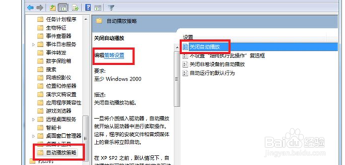 win7怎么禁止U盤自動啟動