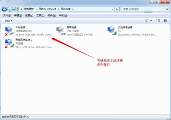 win7系統中設置本地連接ip的操作流程