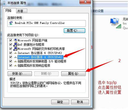 win7系統中設置本地連接ip的操作流程
