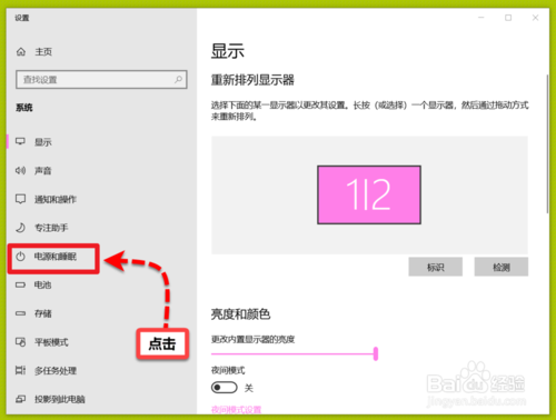windows10筆記本怎么設(shè)置屏幕常亮