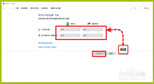windows10筆記本怎么設(shè)置屏幕常亮