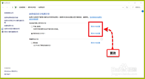 windows10筆記本怎么設(shè)置屏幕常亮